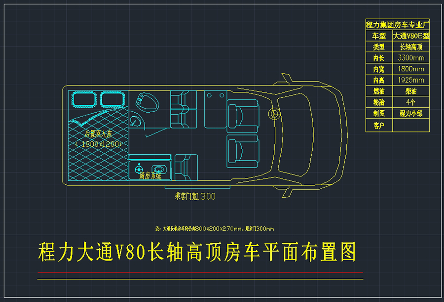 湖北程力大通V80房車布局